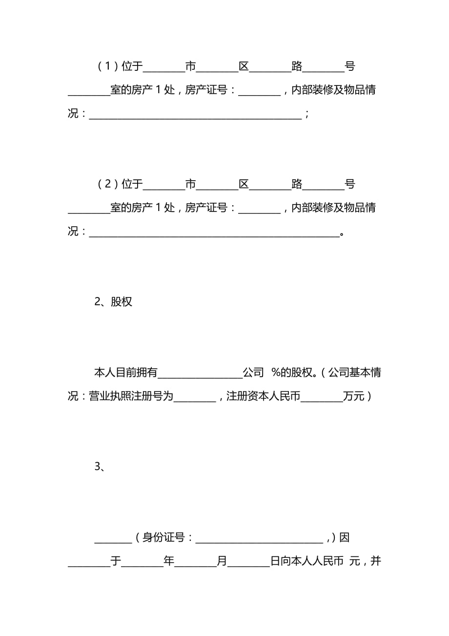 个人自书遗嘱范本_第3页