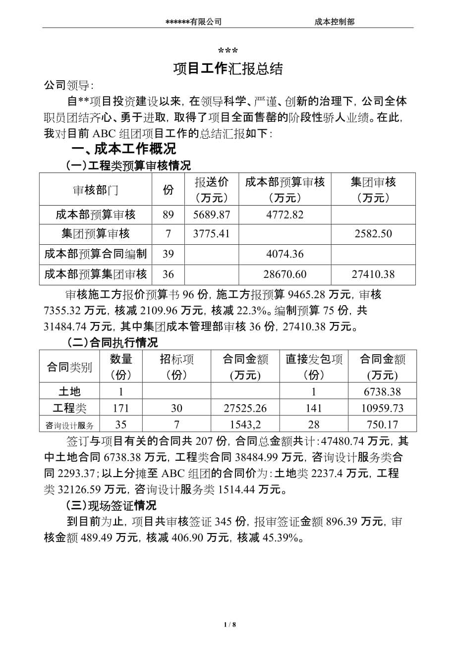 (2020年)工作总结工作报告某项目结算工作汇报总结_第1页