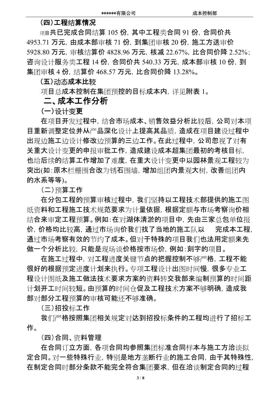 (2020年)工作总结工作报告某项目结算工作汇报总结_第3页