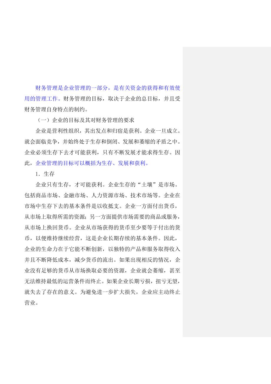 (2020年)管理运营知识企业财务管理总论doc68页_第2页