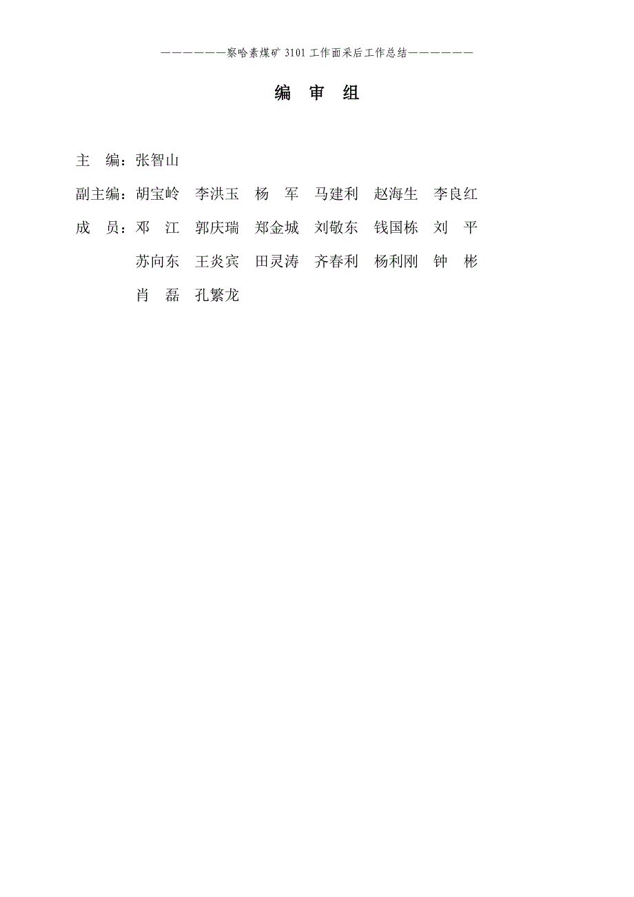 (2020年)工作总结工作报告煤矿工作面采后工作总结_第2页