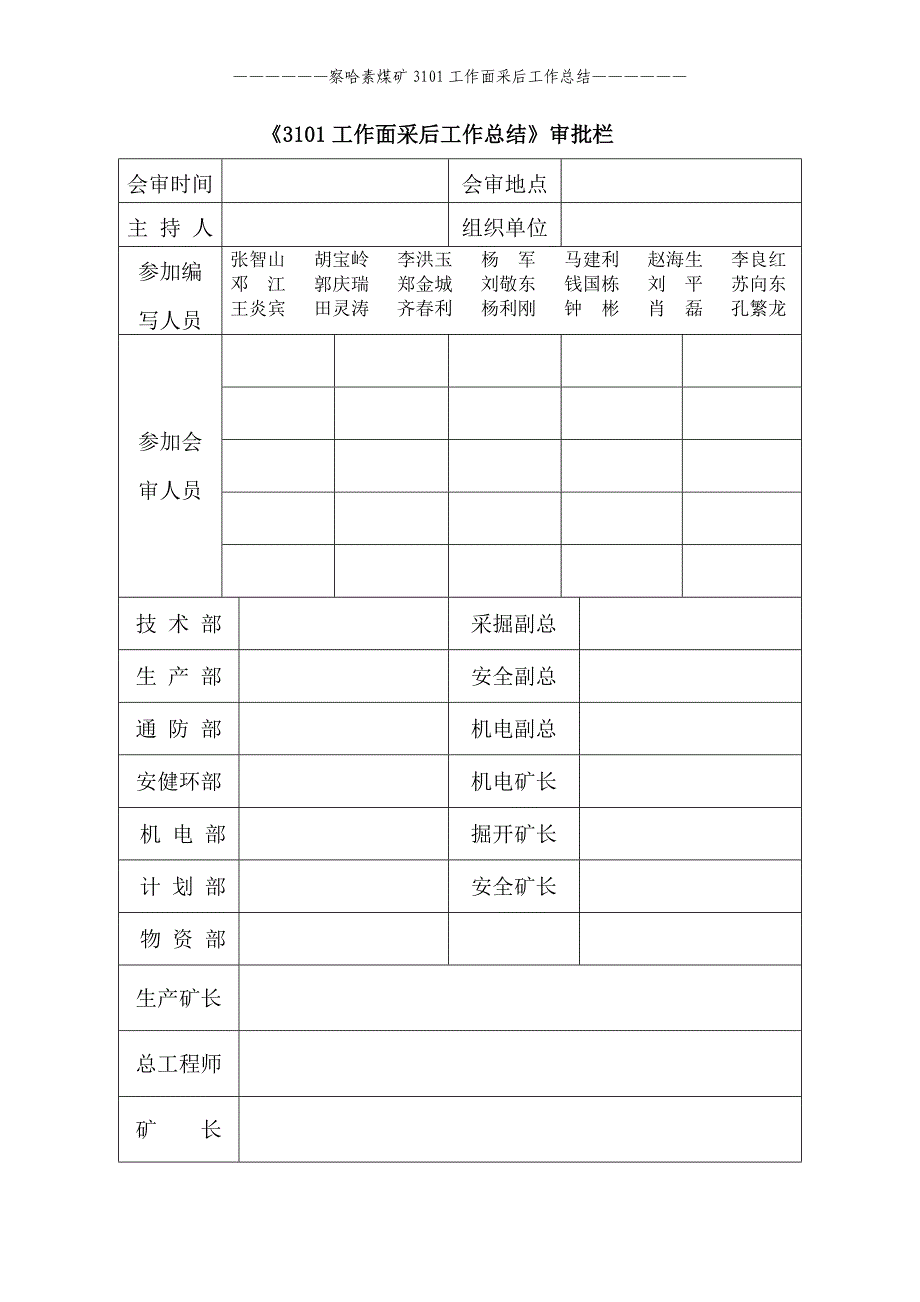 (2020年)工作总结工作报告煤矿工作面采后工作总结_第3页