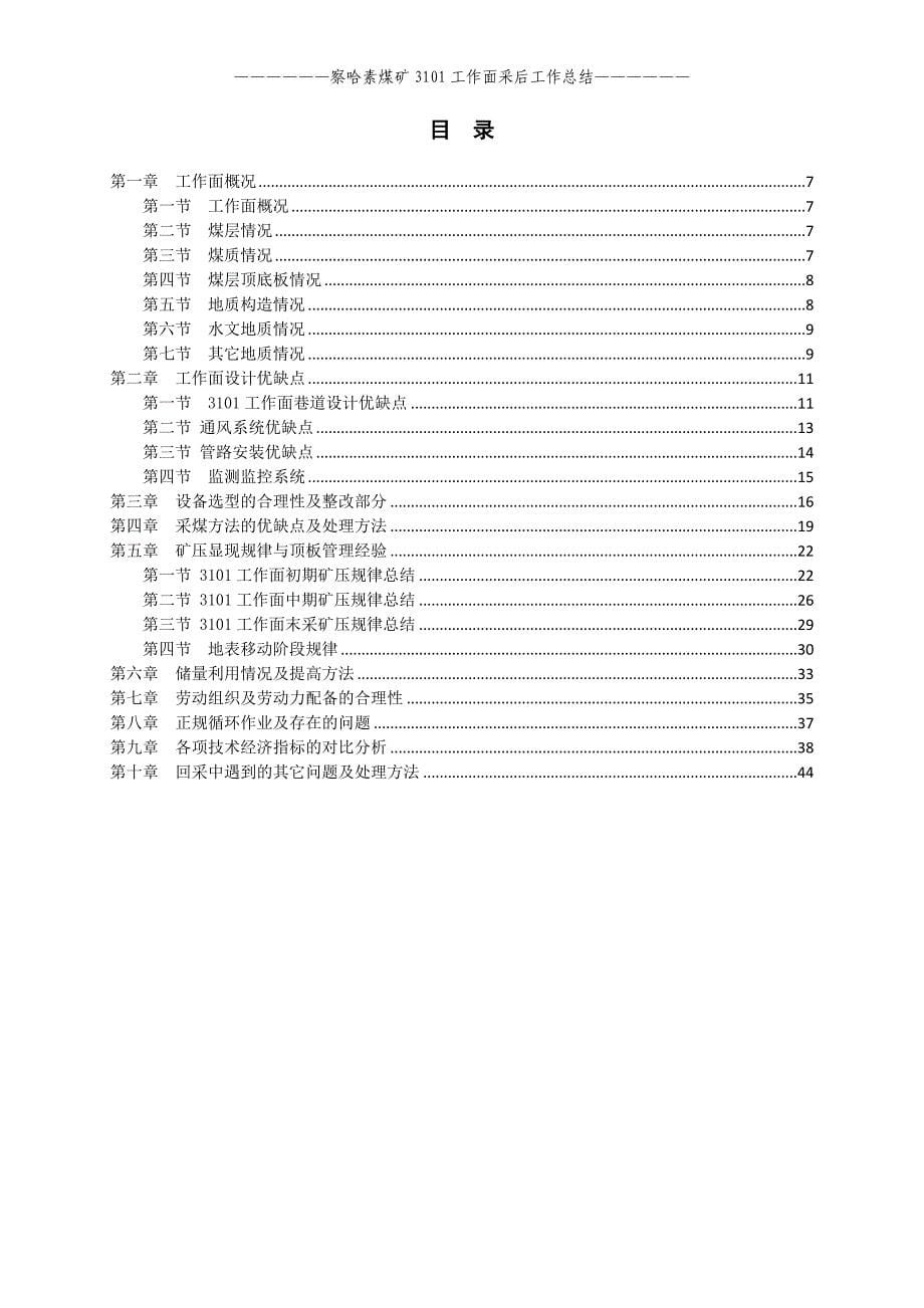 (2020年)工作总结工作报告煤矿工作面采后工作总结_第5页