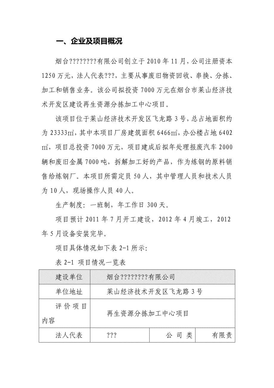 项目管理项目报告烟台某公司分拣加工中心项目安全条件论证报告_第5页