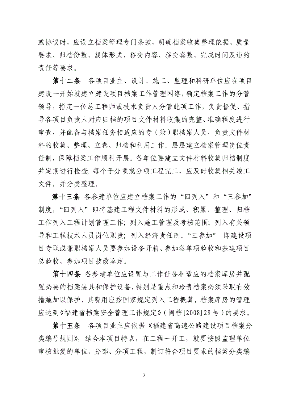 项目管理项目报告某某高速公路建设项目档案管理实施细则_第3页