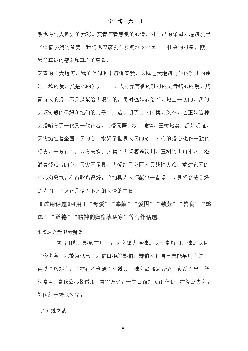 人教版高中语文必修一课内作文素材大盘点（2020年整理）.pptx_第4页