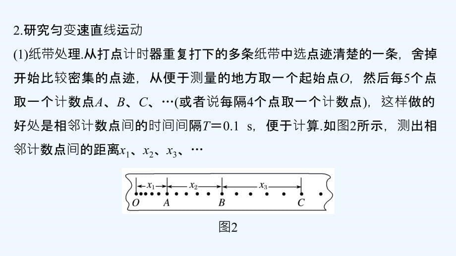 高考物理考前回扣教材-力学实验　力学实验课件_第5页