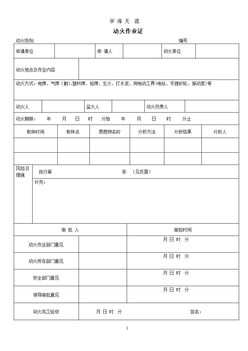 最新版动火作业证（2020年整理）.pptx_第1页