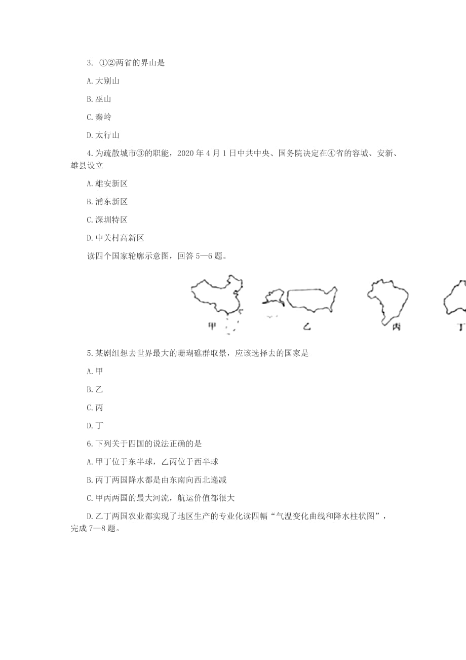 2020年湖北省黄冈市中考地理真题试题_第2页