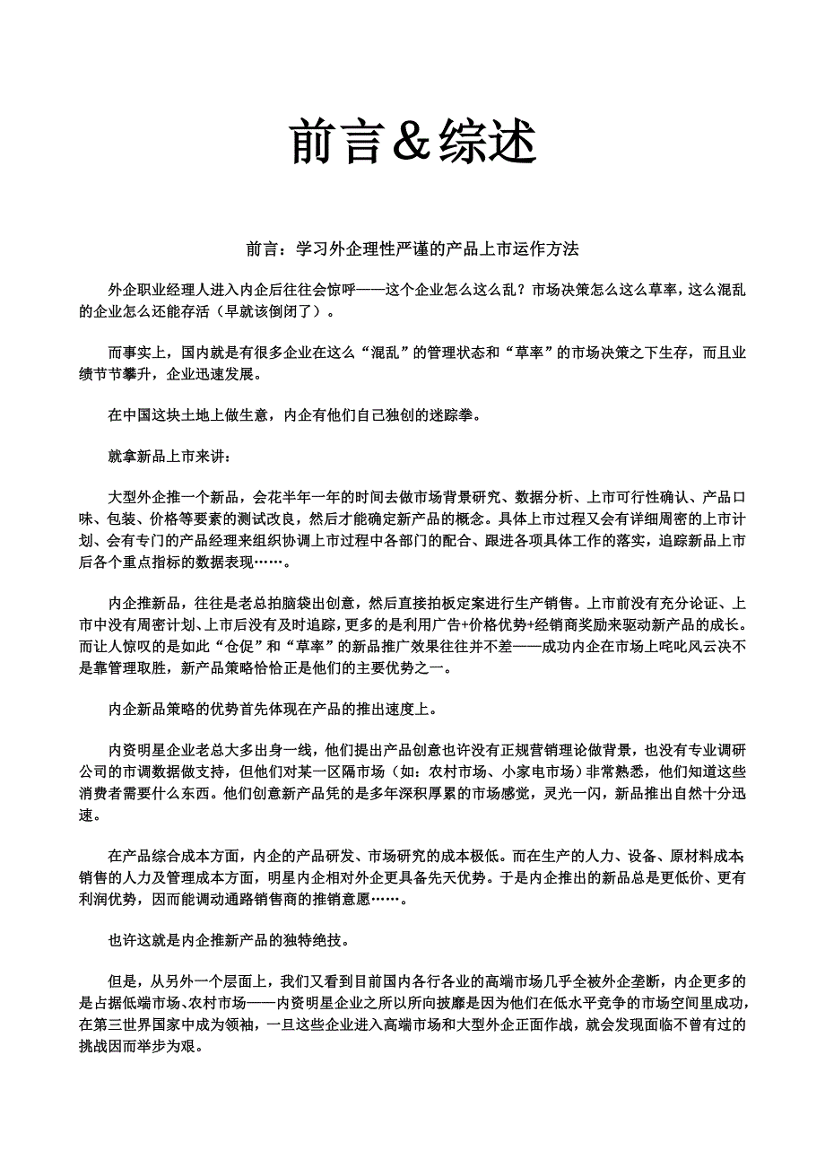 战略管理新品上市完全战略手册_第2页