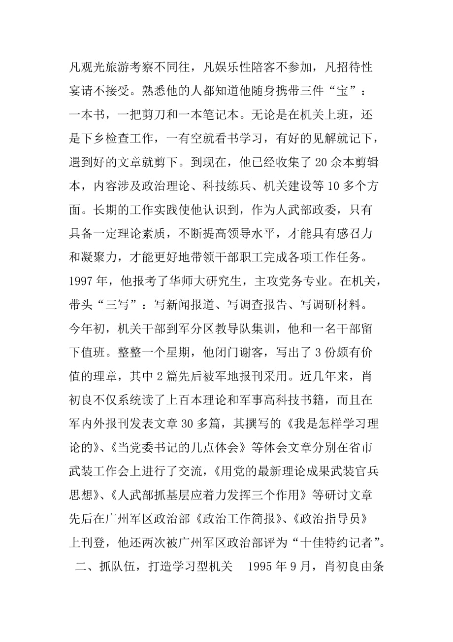 (2020年)领导管理技能学习型领导干部简要事迹材料_第2页