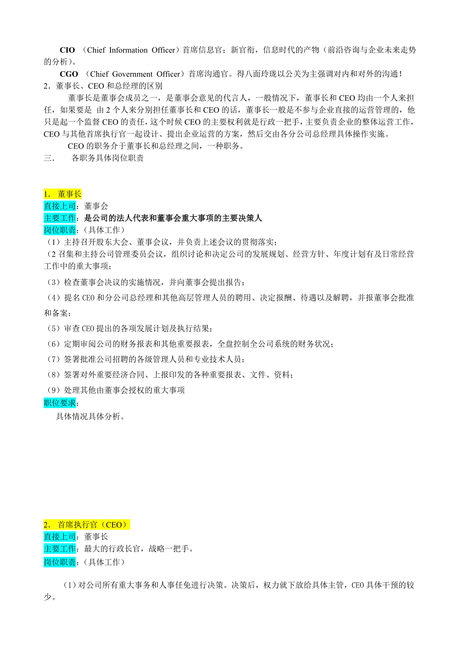 运营管理CEO体制企业运营全图与企业各岗位岗位职责描述一_第2页