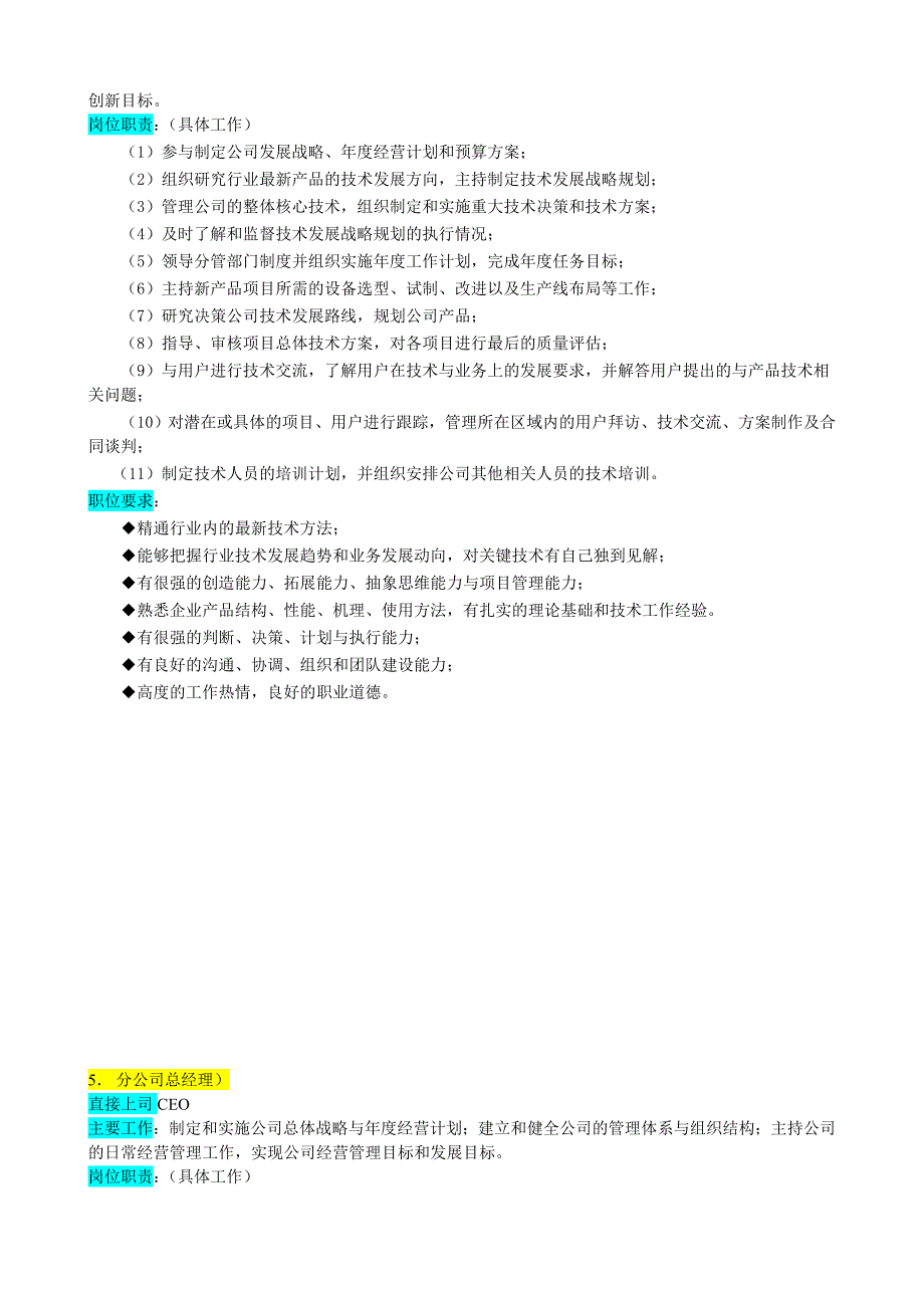 运营管理CEO体制企业运营全图与企业各岗位岗位职责描述一_第4页