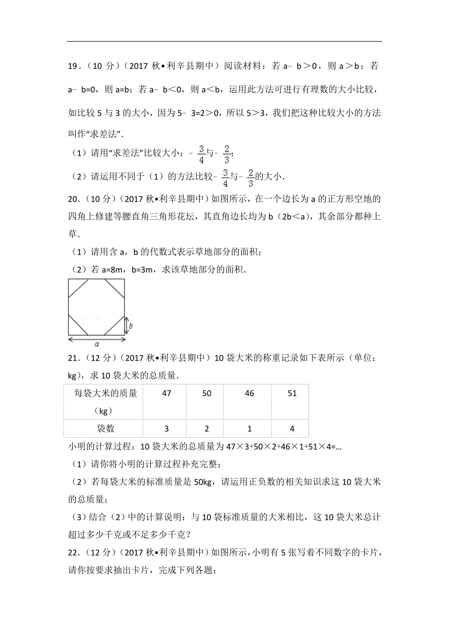 2017-2018学年全国七年级数学测试卷 (12)_第3页