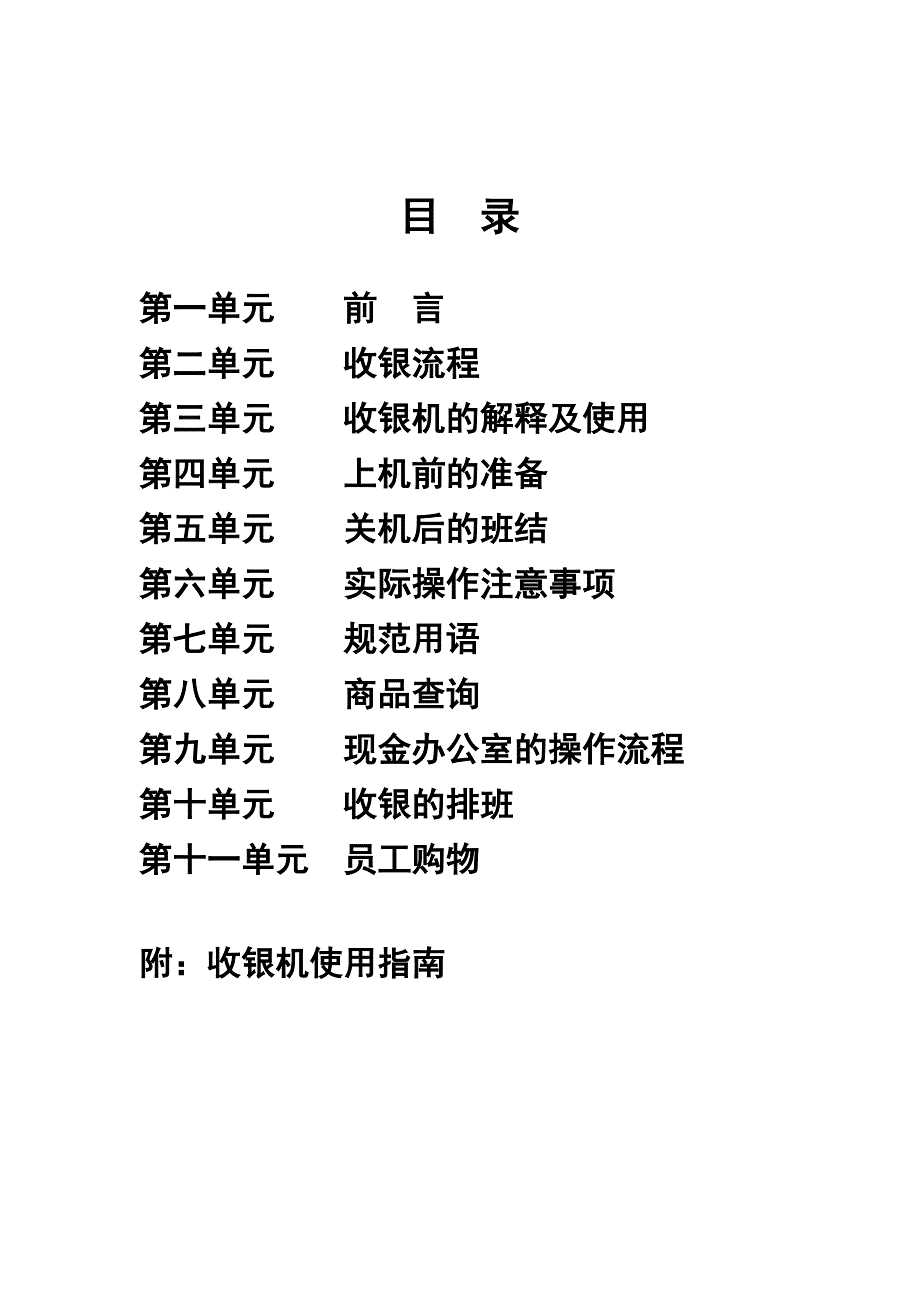 (2020年)流程管理流程再造收银流程管理及现金办公室的操作流程_第2页