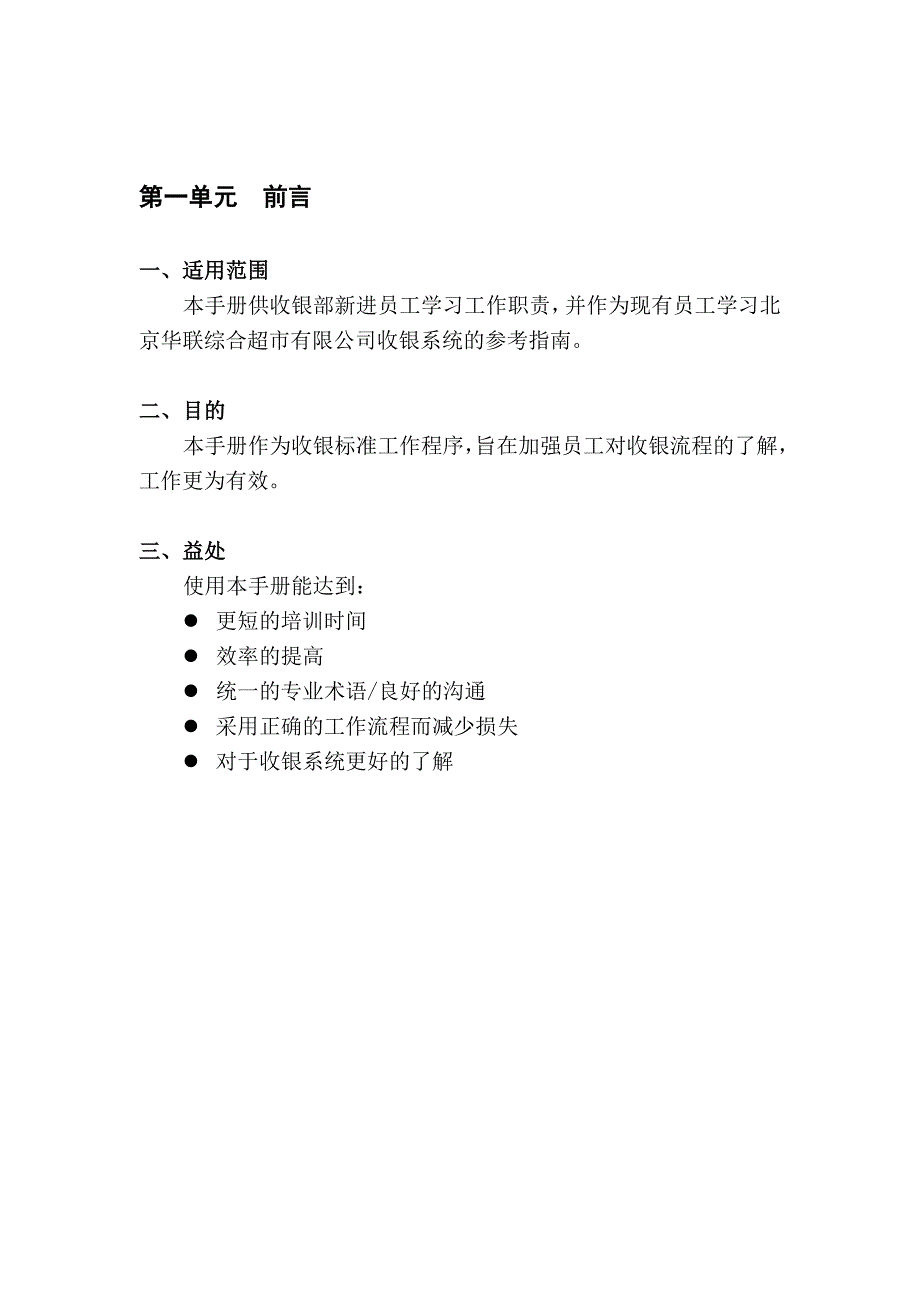 (2020年)流程管理流程再造收银流程管理及现金办公室的操作流程_第3页