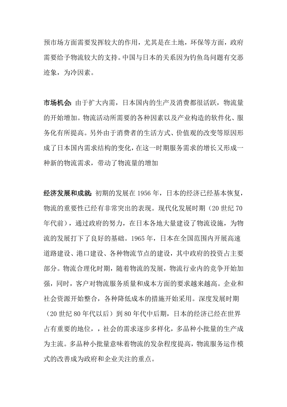 (2020年)行业分析报告物流行业的pest分析与国别冷热法分析_第4页