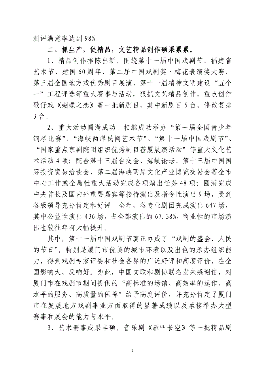 (2020年)工作总结工作报告某某某年厦门市文化工作总结_第2页