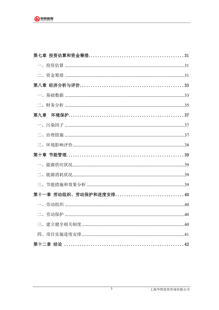 项目管理项目报告废旧汽车拆解项目可研报告_第3页