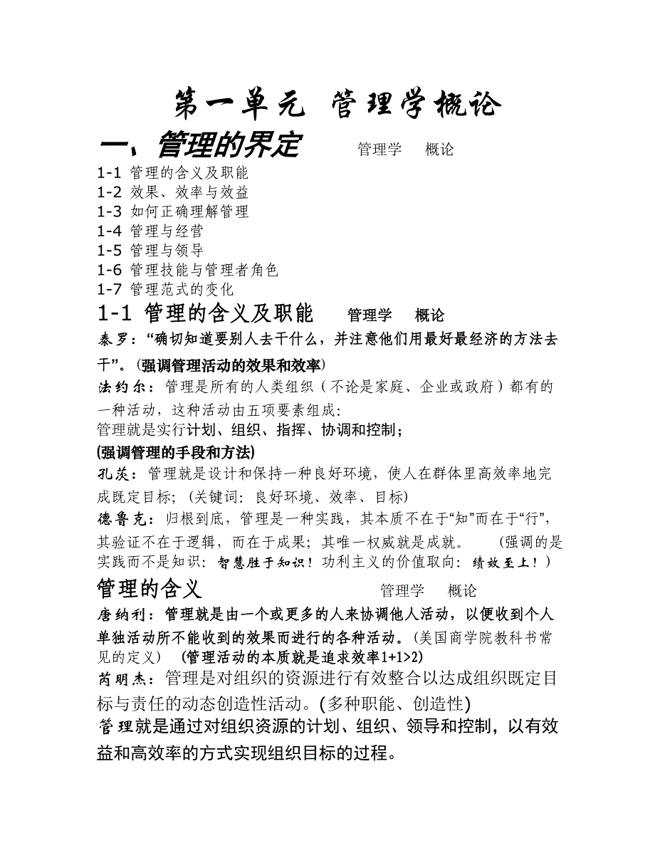 (2020年)职业发展规划1管理学概论_第1页