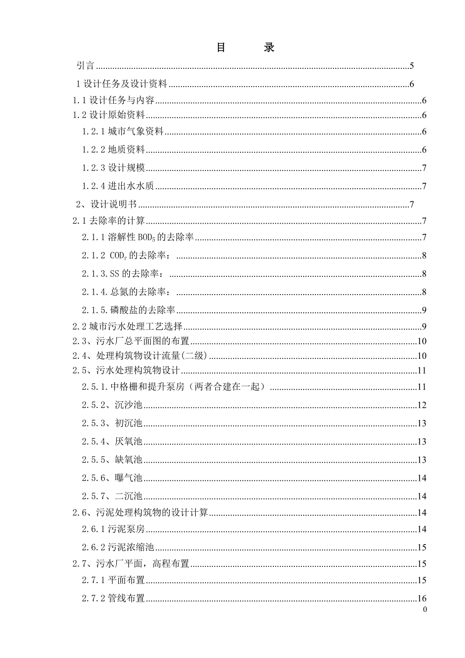 (2020年)流程管理流程再造案例1AAO法设计流程——jll毕设正文修改版2_第1页