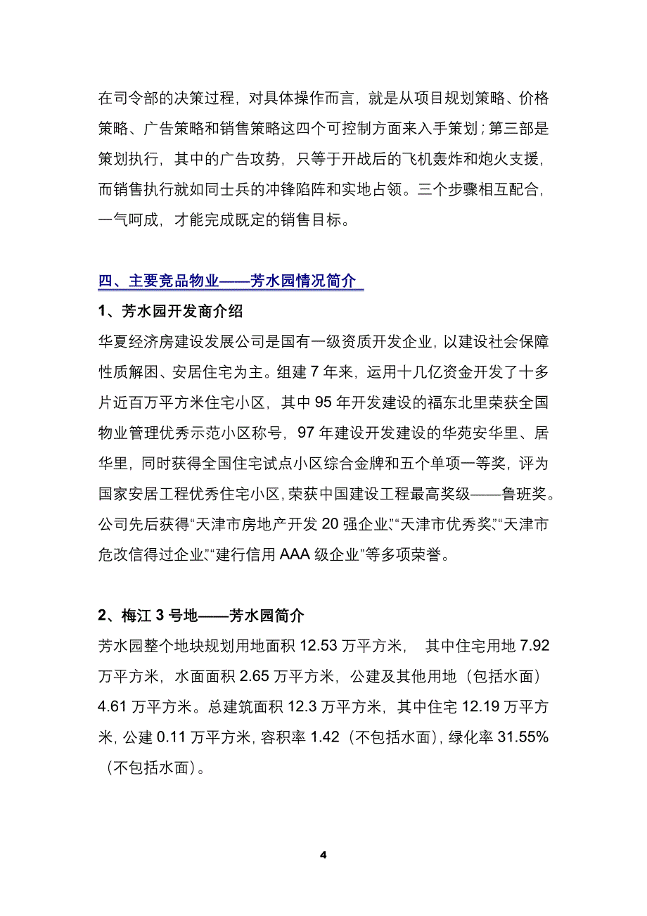 营销策划方案顺驰梅江蓝水园宣传推广策划1_第4页