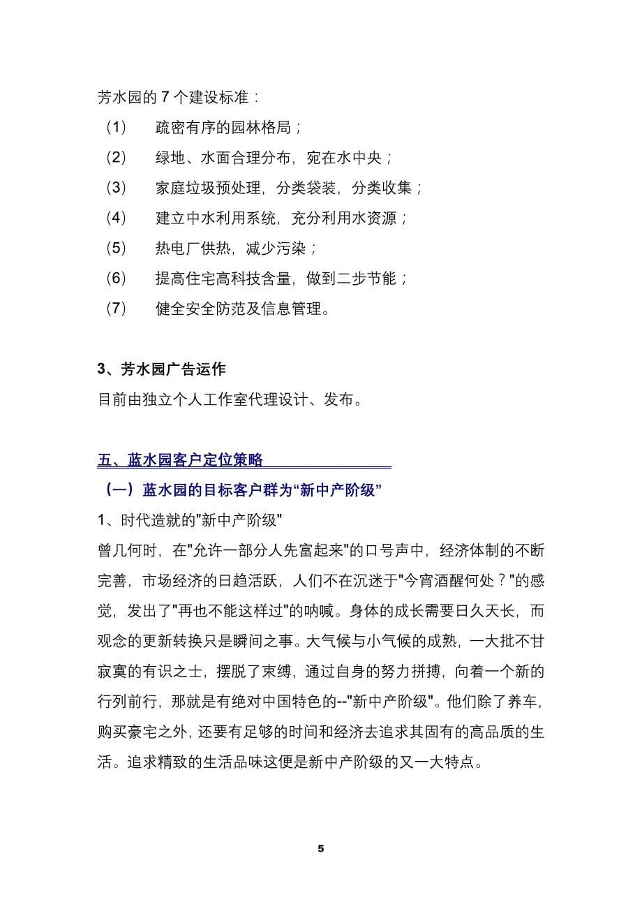 营销策划方案顺驰梅江蓝水园宣传推广策划1_第5页