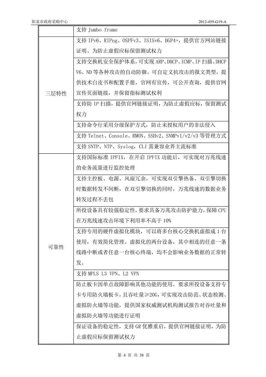 (2020年)标书投标阳泉市政府采购招标文件_第4页