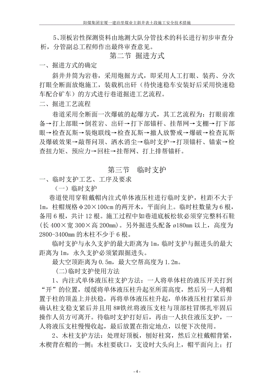 (2020年)经营管理知识表土段施工_第4页