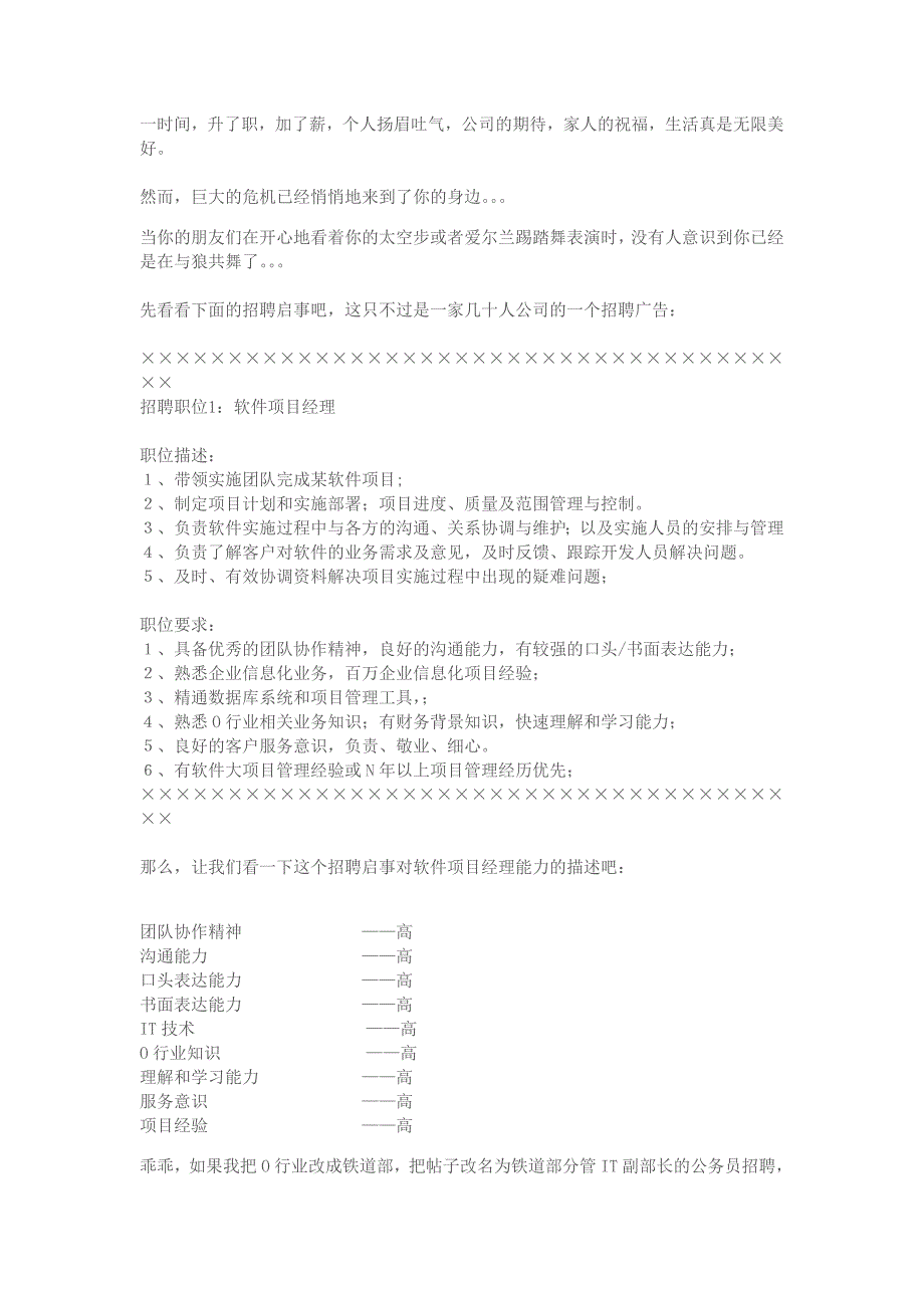 项目管理项目报告项目经理之修炼_第3页