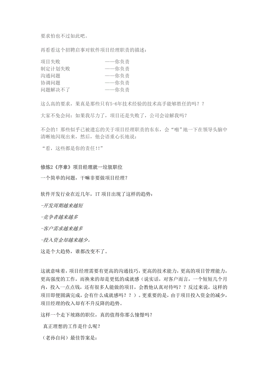 项目管理项目报告项目经理之修炼_第4页