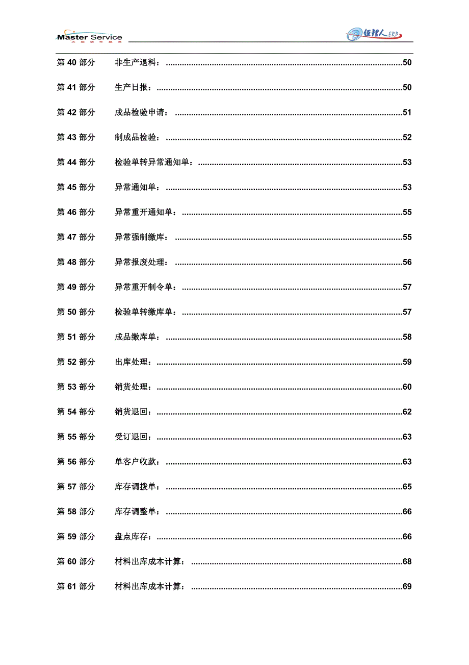 (2020年)职业发展规划天思经理人操作手册_第3页