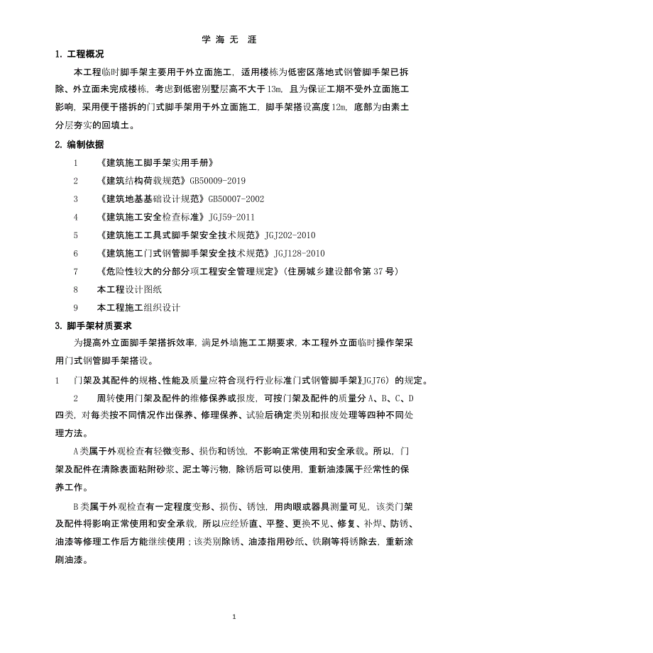 门式脚手架施工方案（整理）.pptx_第2页