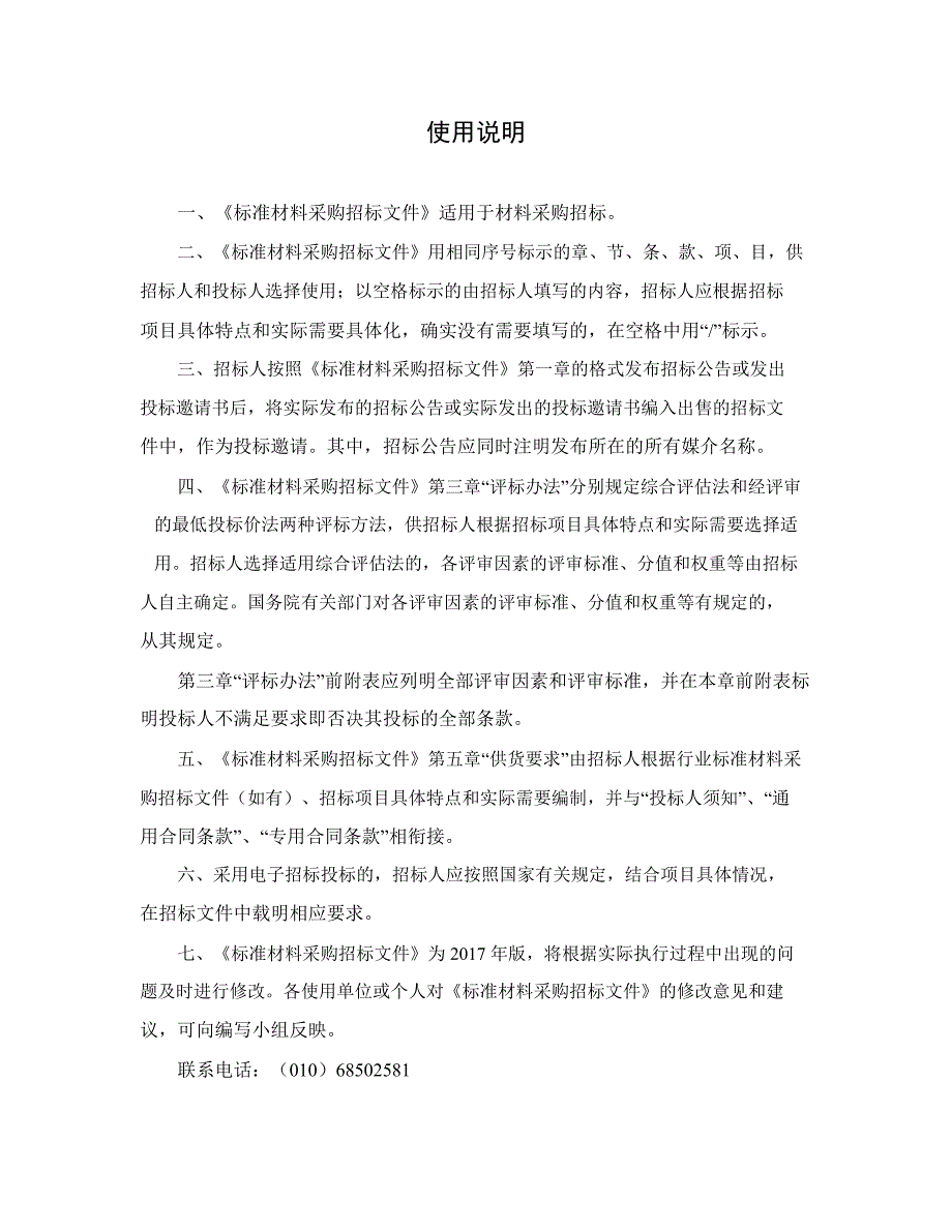 (2020年)标书投标标准材料采购招标文件年版_第2页