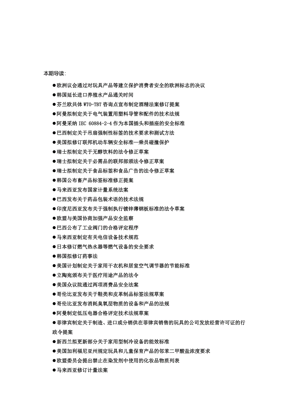 战略管理顺德标准化战略实施成果_第2页