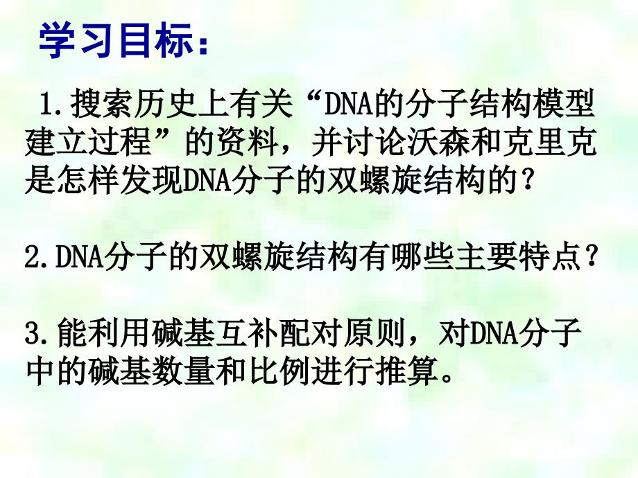 高中生物必修二 第三章第二节《DNA分子的结构课件_第4页