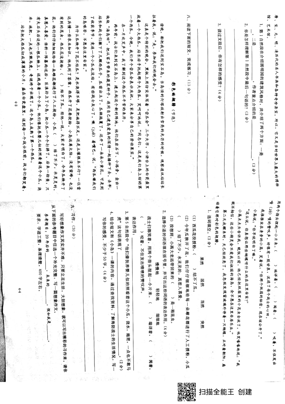 五年级语文上册试题 - 第四单元检测卷 无答案 PDF 人教部编 版_第2页