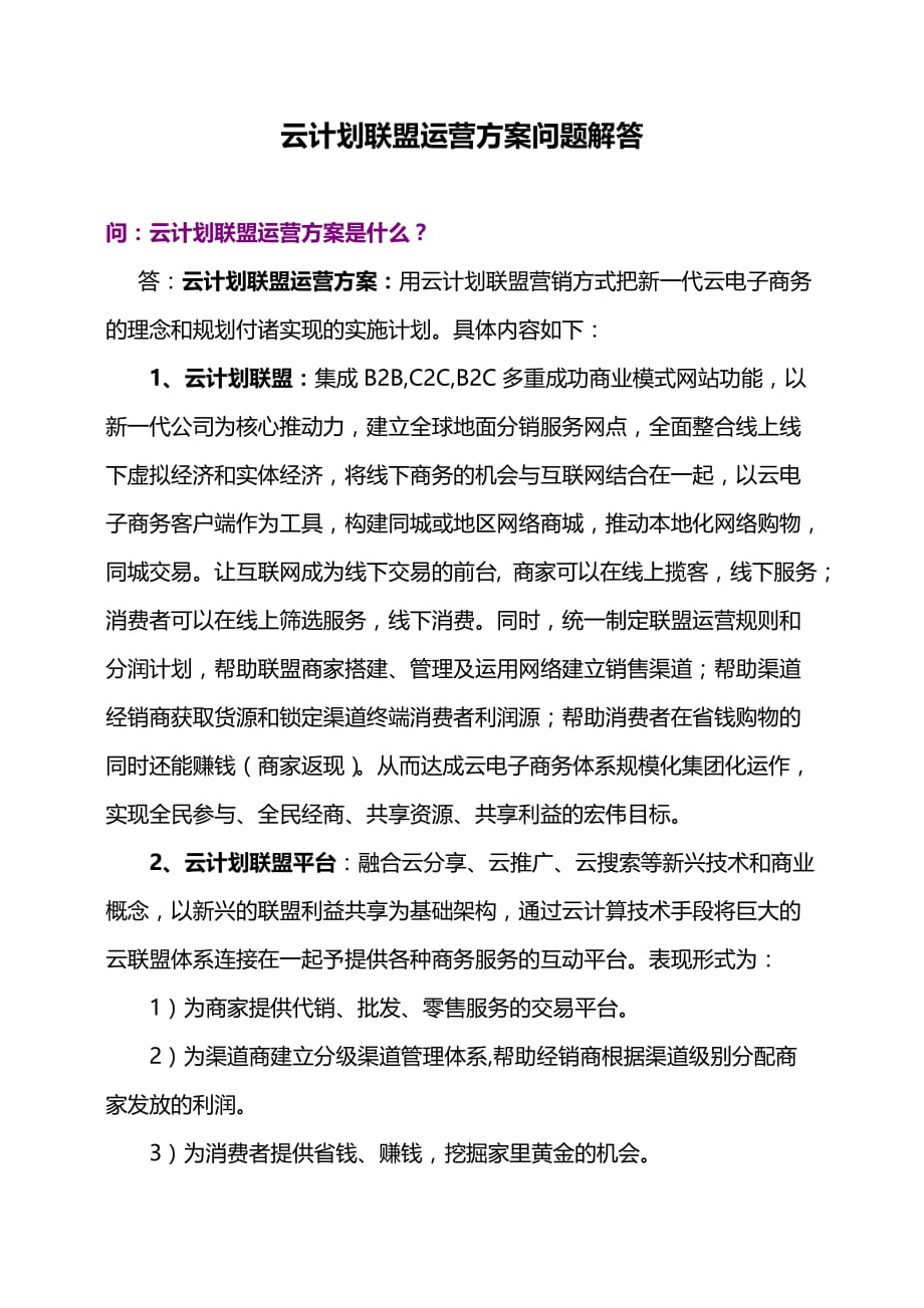 运营管理云计划运营方案问题解答_第1页