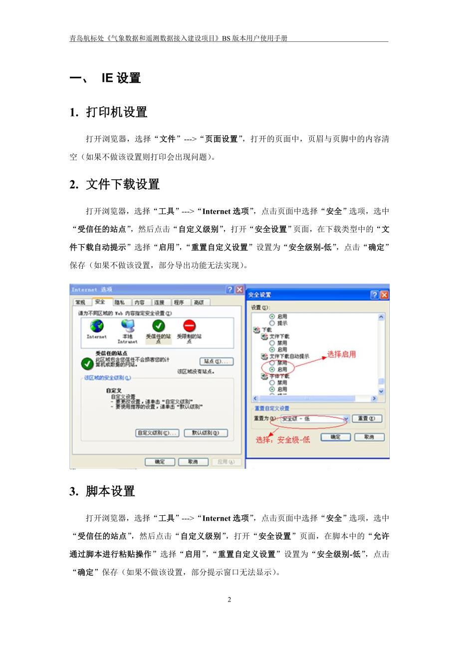 项目管理项目报告青岛航标处气象数据和遥测数据接入建设项目BS版本_第2页