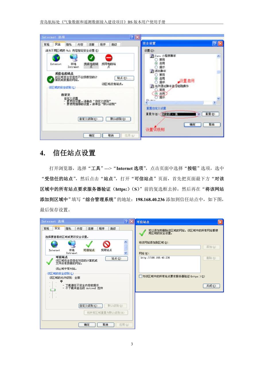 项目管理项目报告青岛航标处气象数据和遥测数据接入建设项目BS版本_第3页