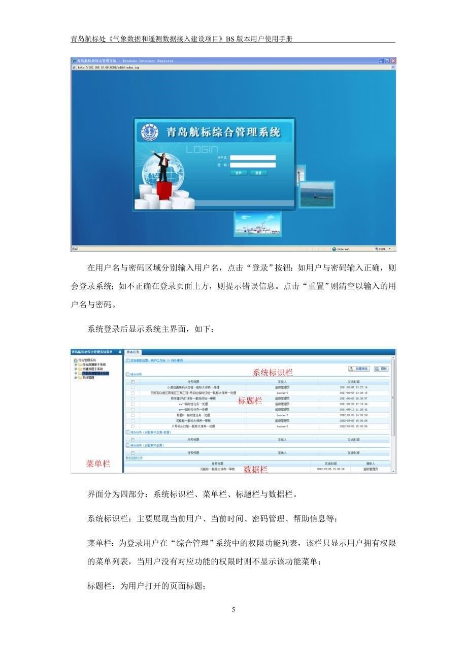 项目管理项目报告青岛航标处气象数据和遥测数据接入建设项目BS版本_第5页