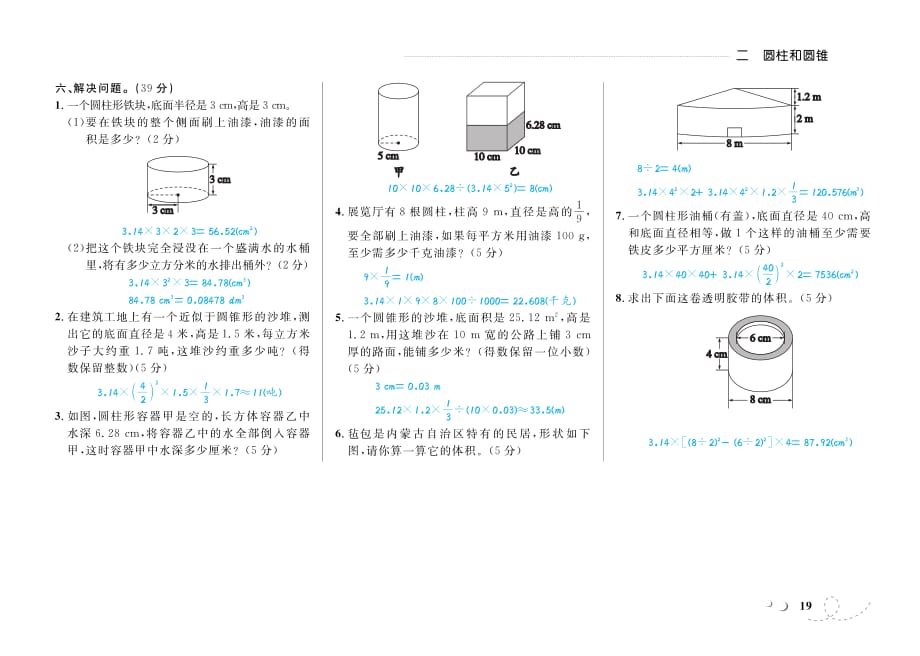 六年级下册数学试题-第二单元检测 苏教版（PDF 含答案 ）_第4页