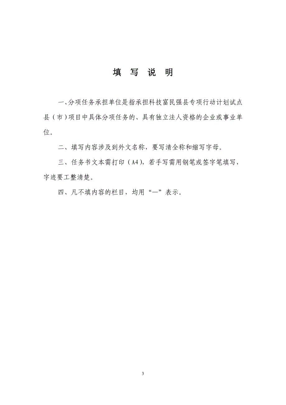 项目管理项目报告科技富民强县专项行动计划项目任务分工及经费分配情况_第3页