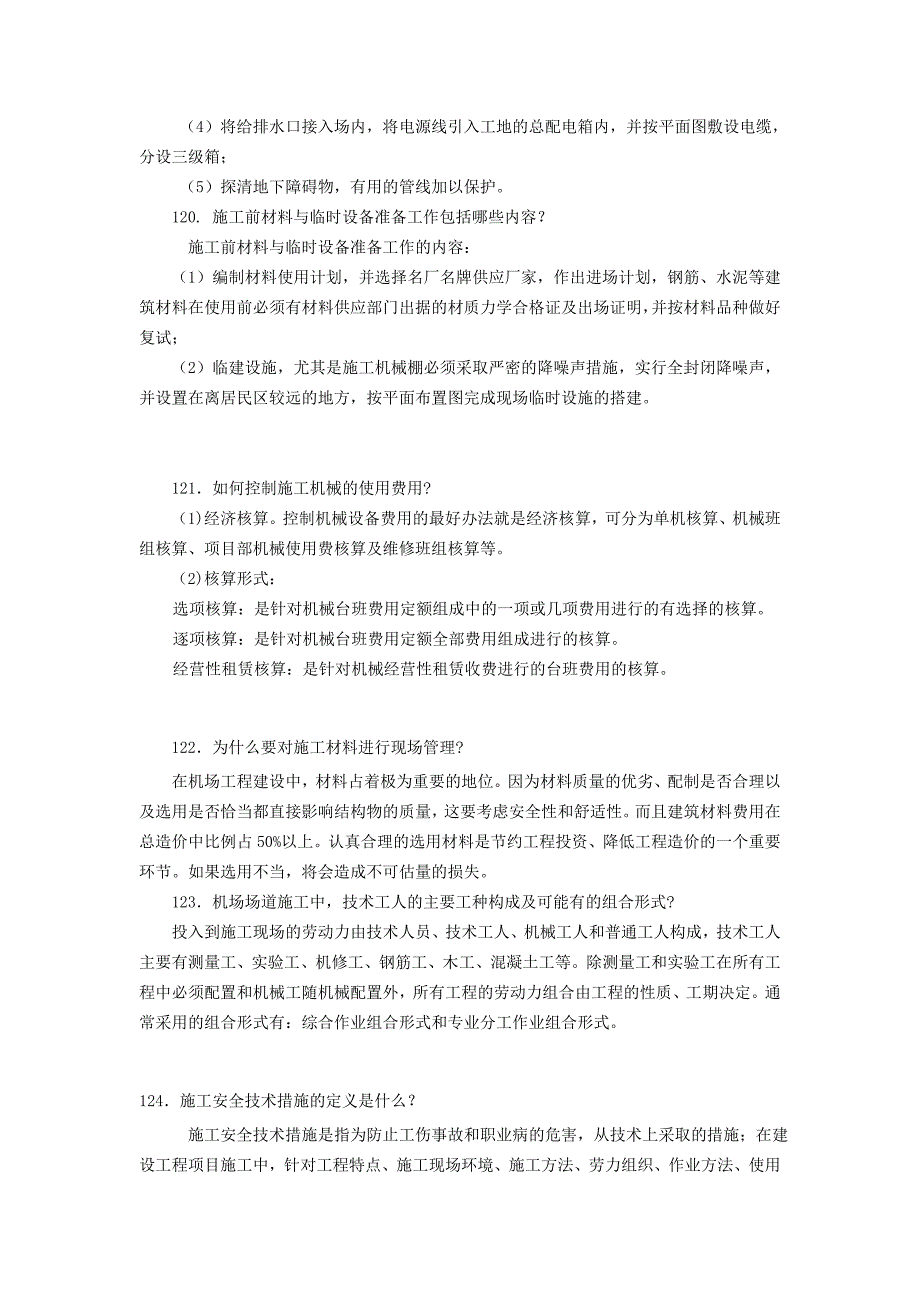 项目管理项目报告民航机场工程项目管理实务科目问答题_第3页