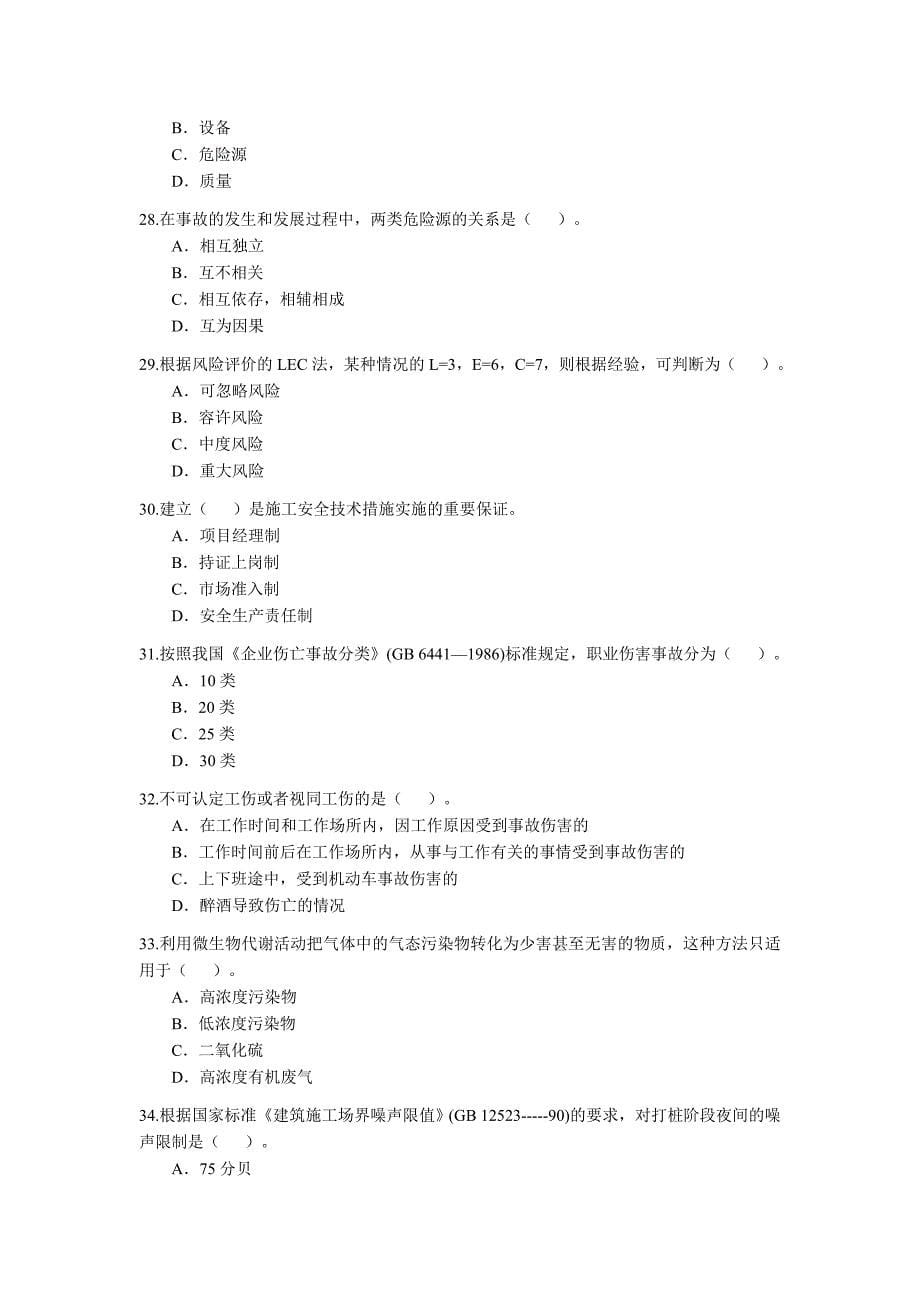 项目管理项目报告某年一级建造师项目管理模拟题一_第5页