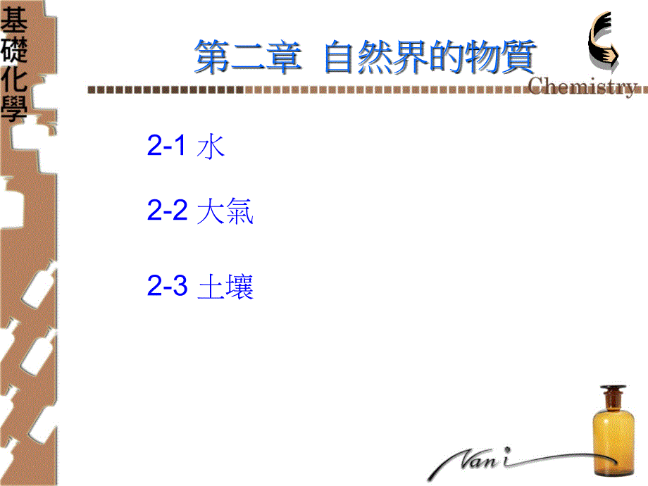 第二章节自然界物质教学文案_第1页