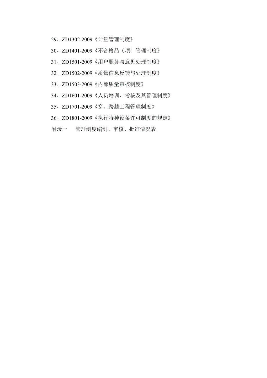 企业管理制度质量体系管理制度1_第3页