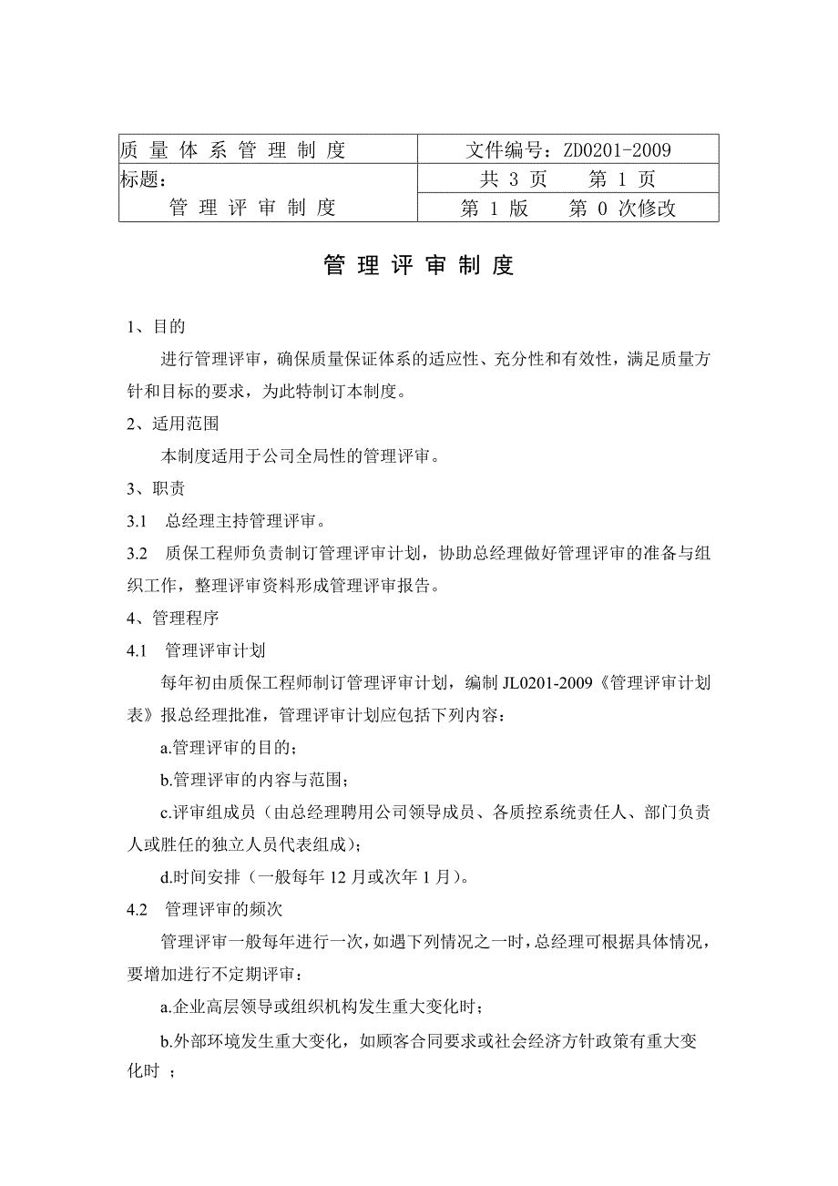 企业管理制度质量体系管理制度1_第4页