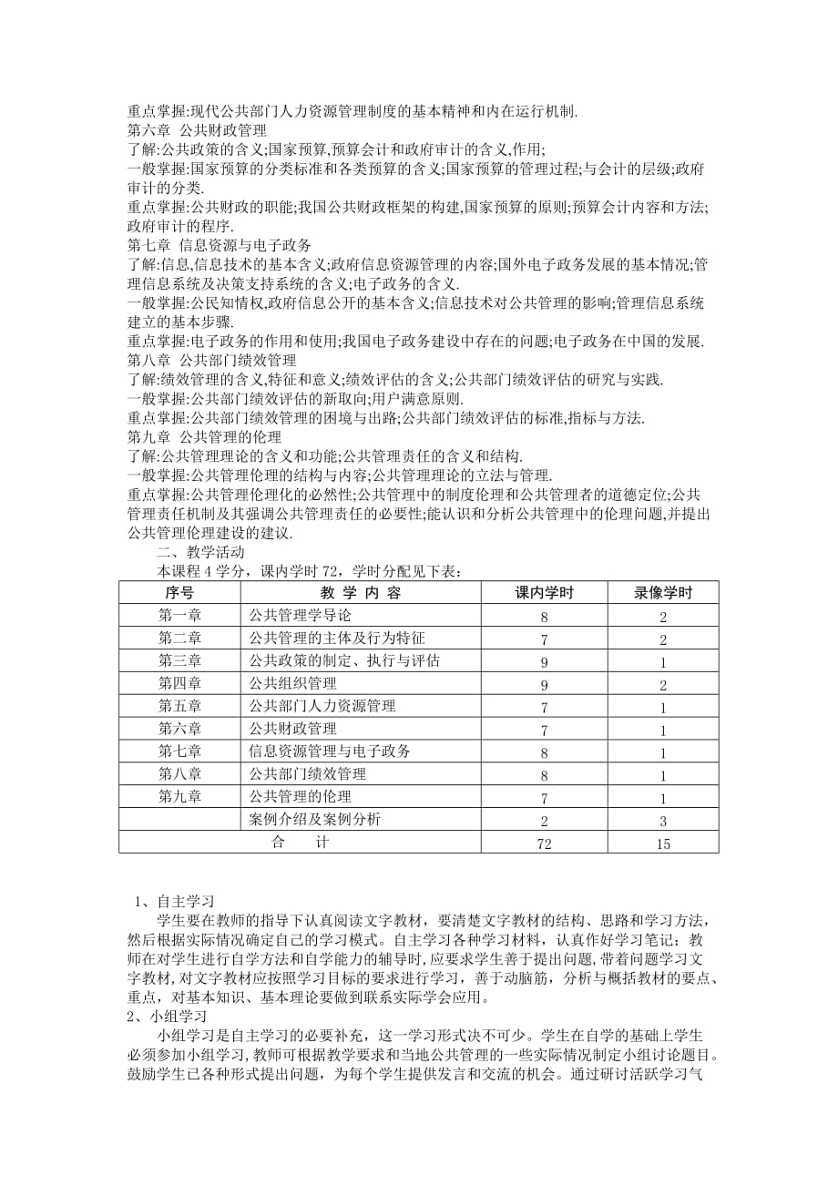 (2020年)职业发展规划公共管理学概论系统化设计方案_第2页