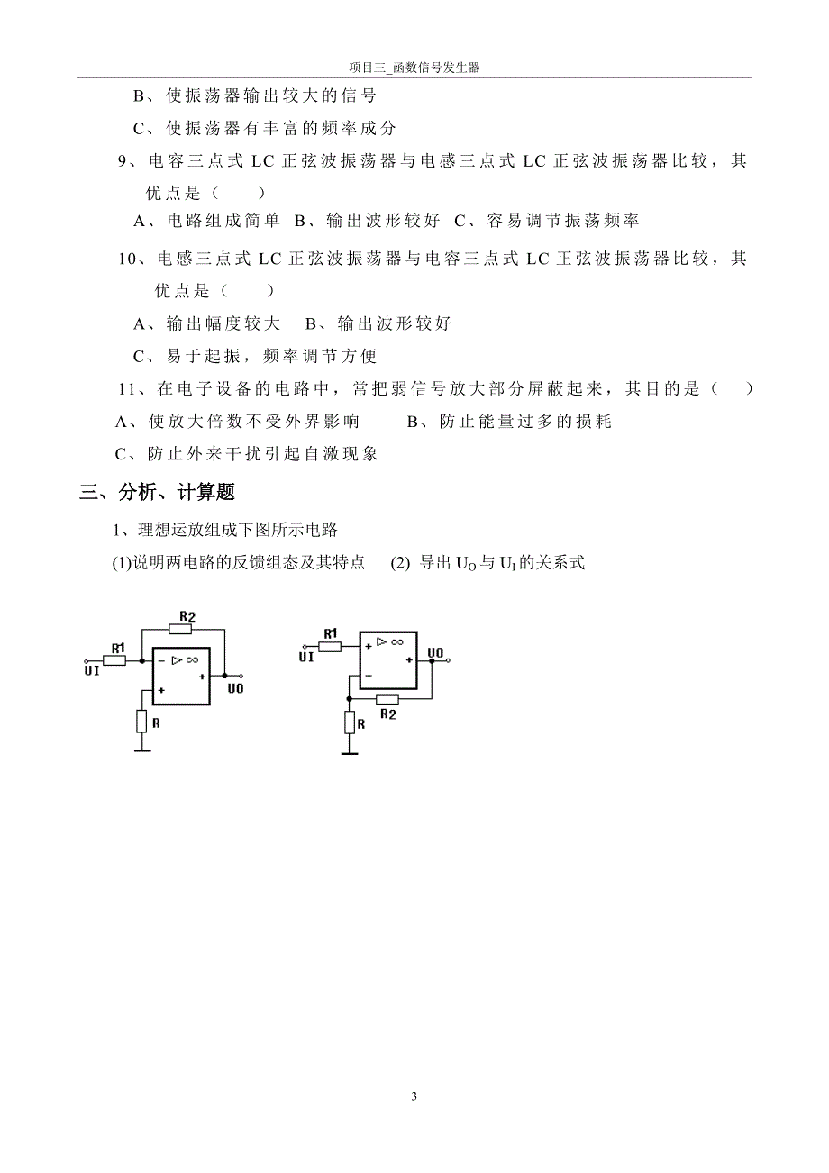 项目管理项目报告项目三函数信号发生器_第3页